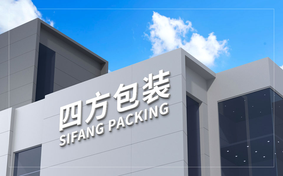 新鄉四方包裝機械有限公司